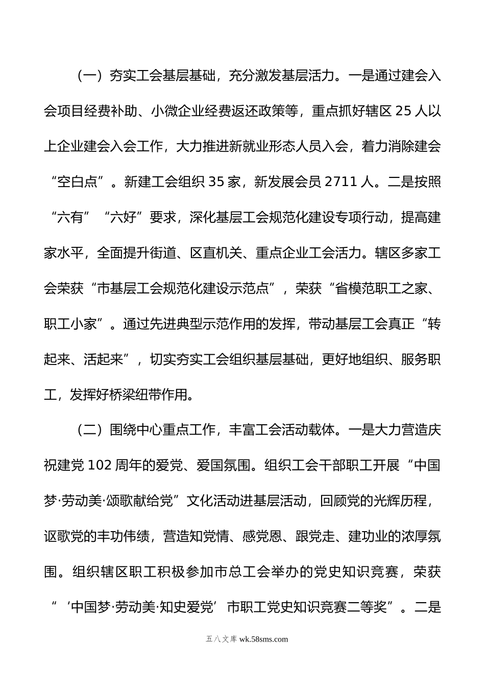 年区总工会领导班子述职述廉述学报告.doc_第3页