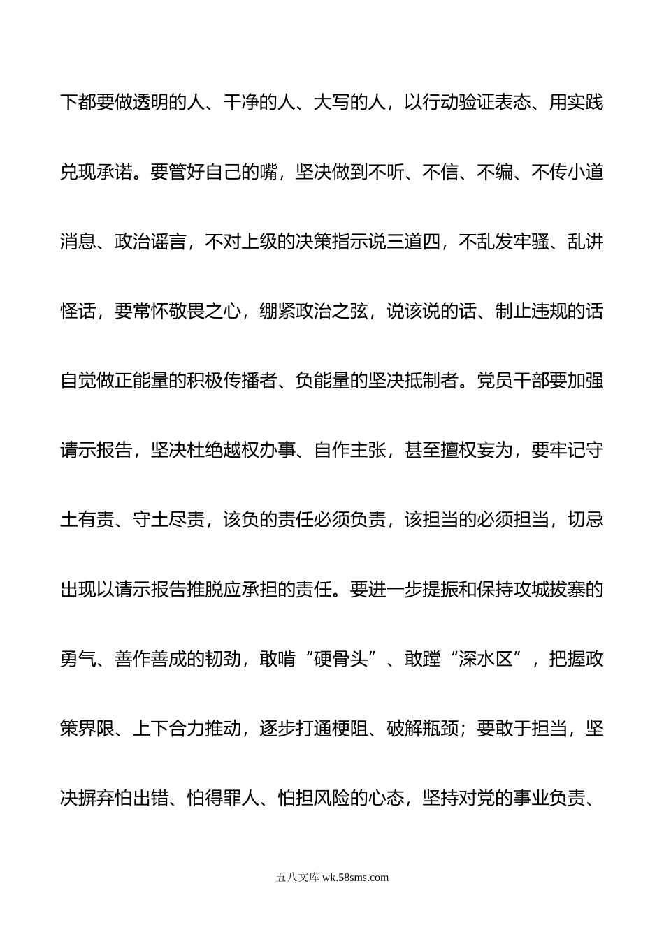 党员干部要自觉做严守政治纪律老实人.doc_第3页