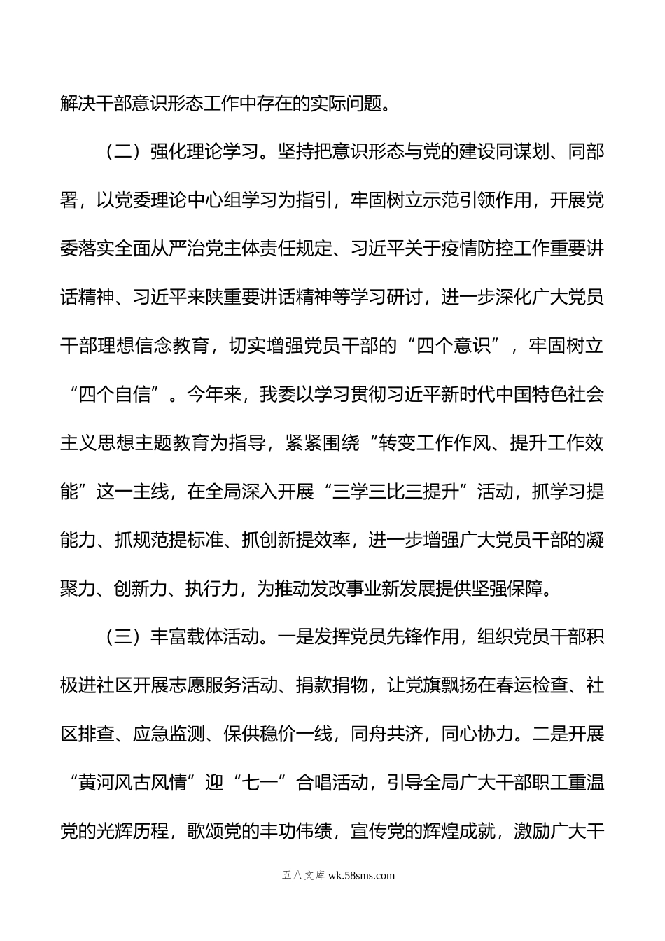 局年意识形态工作总结.doc_第2页