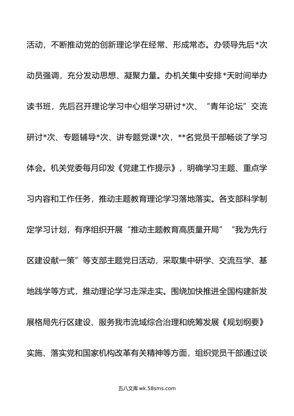 编办在巡回指导组主题教育总结评估座谈会上的汇报发言.docx_第2页