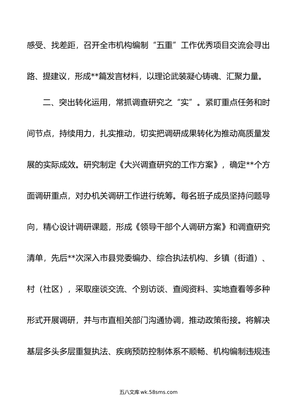 编办在巡回指导组主题教育总结评估座谈会上的汇报发言.docx_第3页