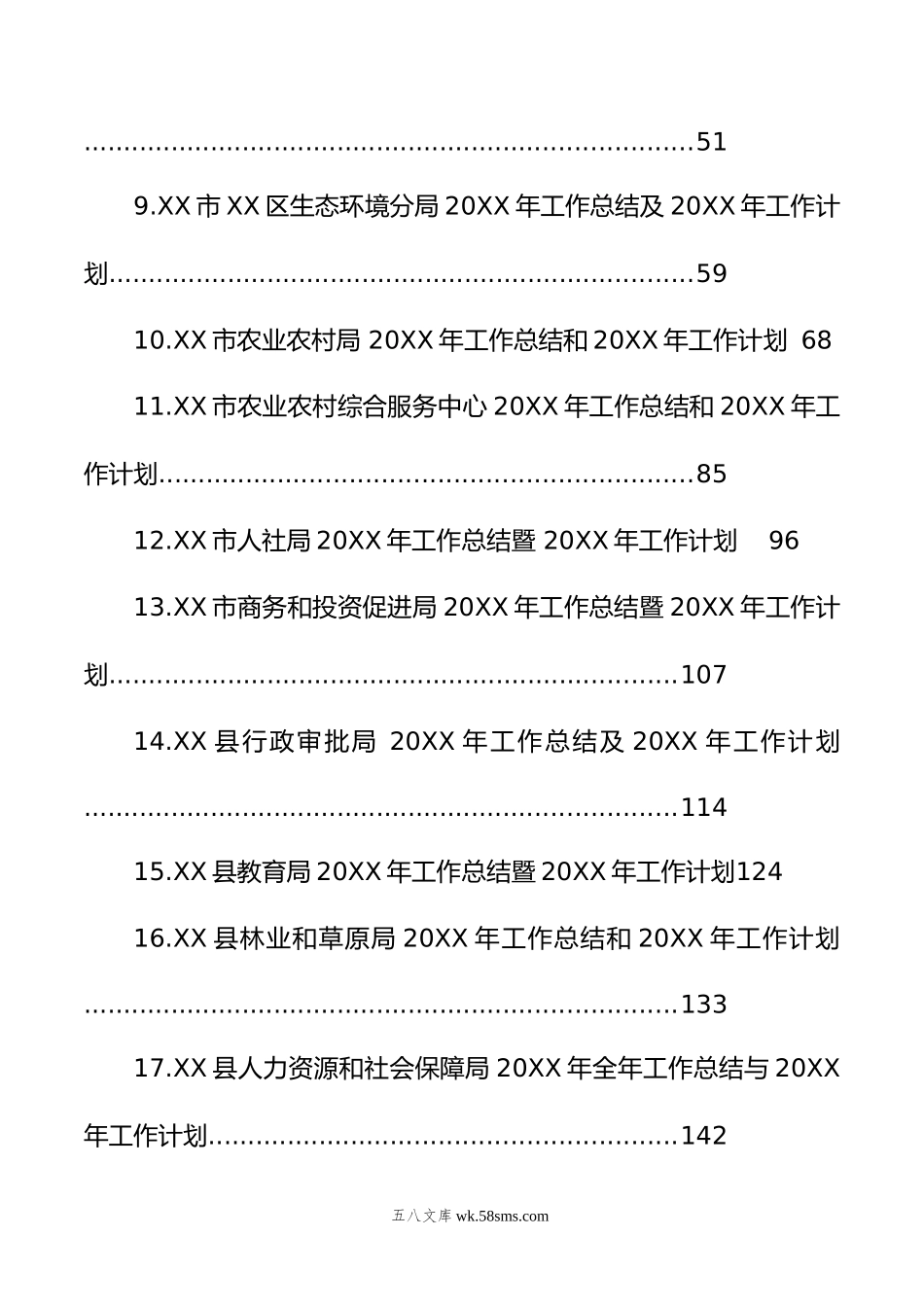 年工作总结及年工作计划汇编（25篇）.doc_第2页