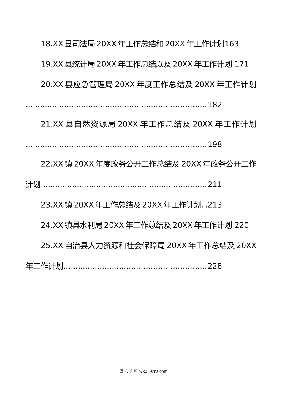 年工作总结及年工作计划汇编（25篇）.doc_第3页