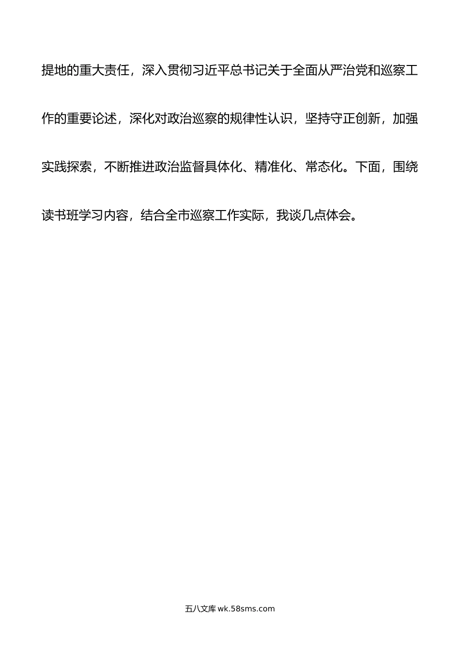 巡察办主任在全市县处级干部第二批主题教育专题读书班上的发言.doc_第2页