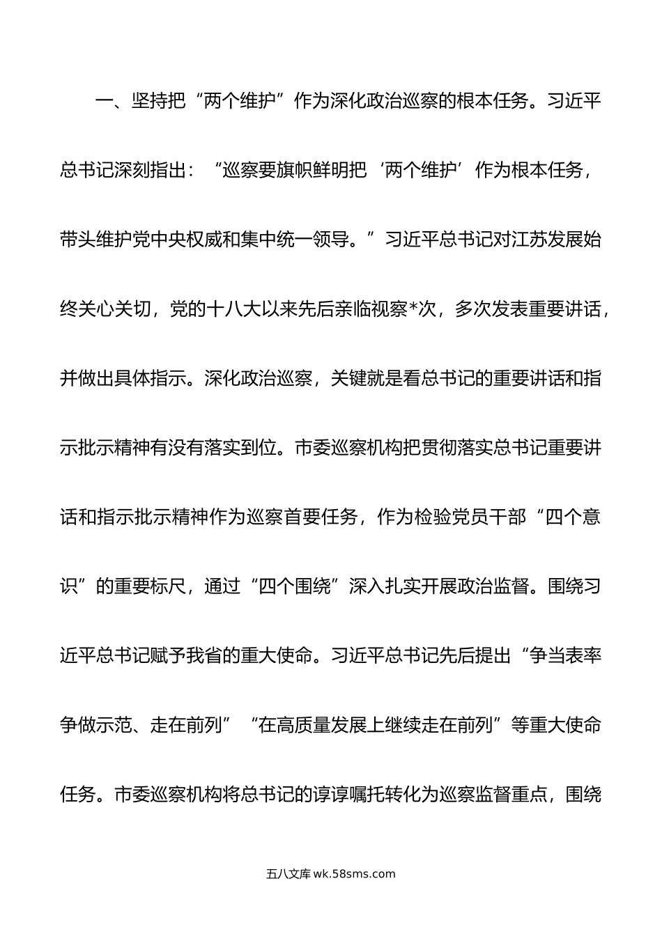 巡察办主任在全市县处级干部第二批主题教育专题读书班上的发言.doc_第3页