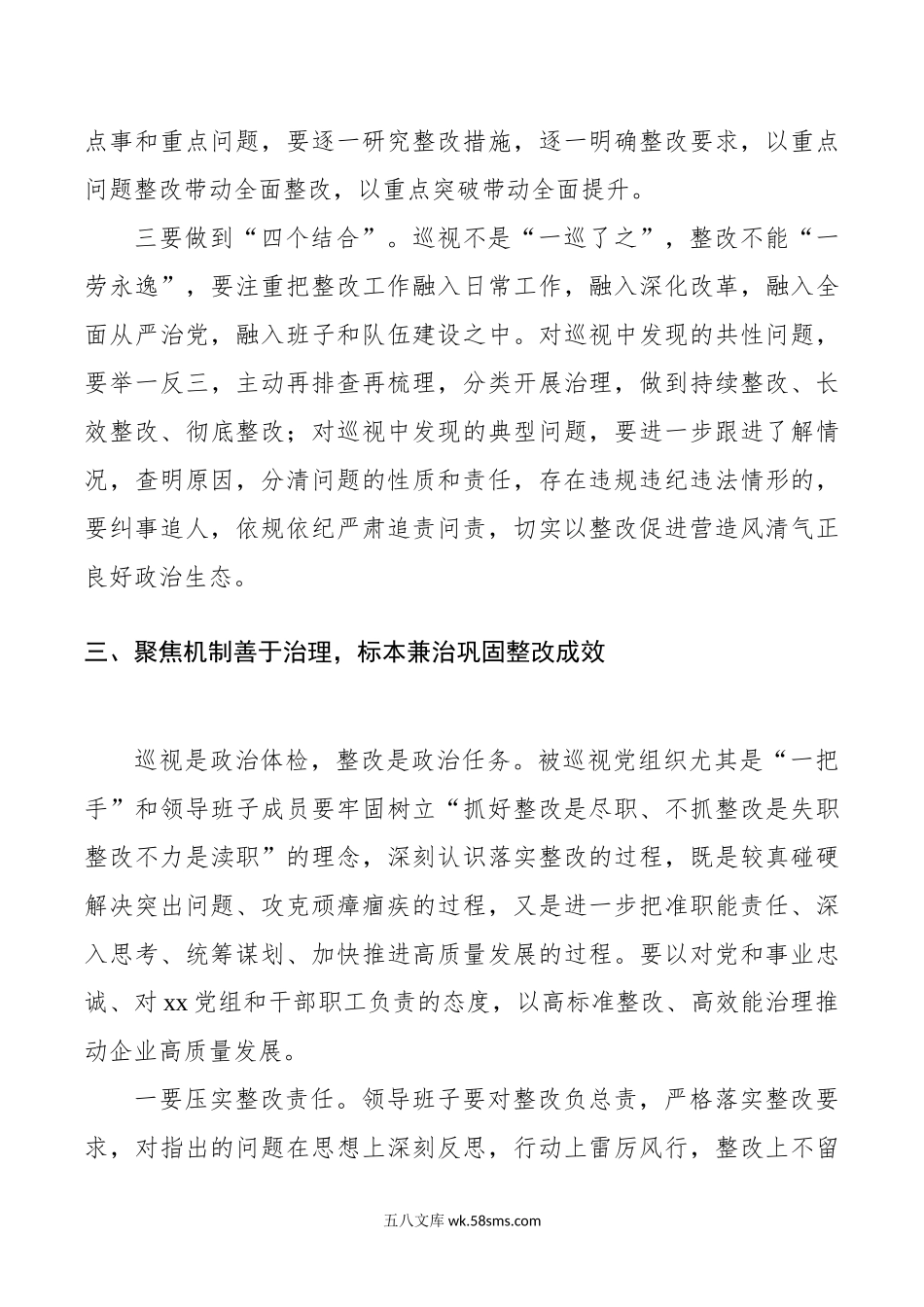 巡视工作领导小组成员反馈会议讲话范文.doc_第3页