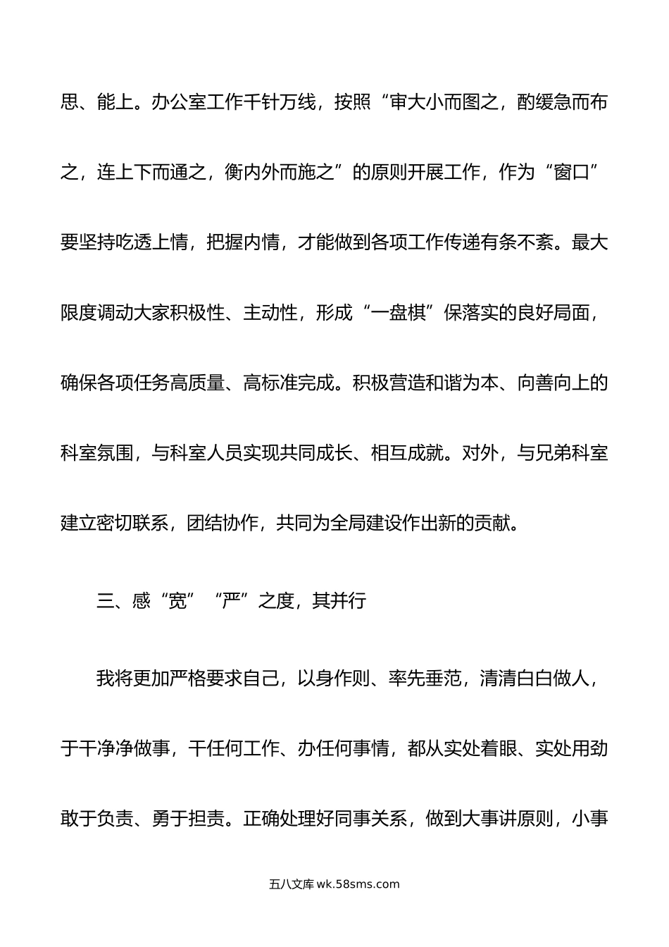 任职表态发言.doc_第3页