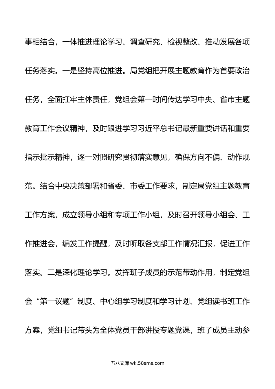 市局党组书记抓基层党建、履行全面从严治党主体责任述职报告.docx_第2页