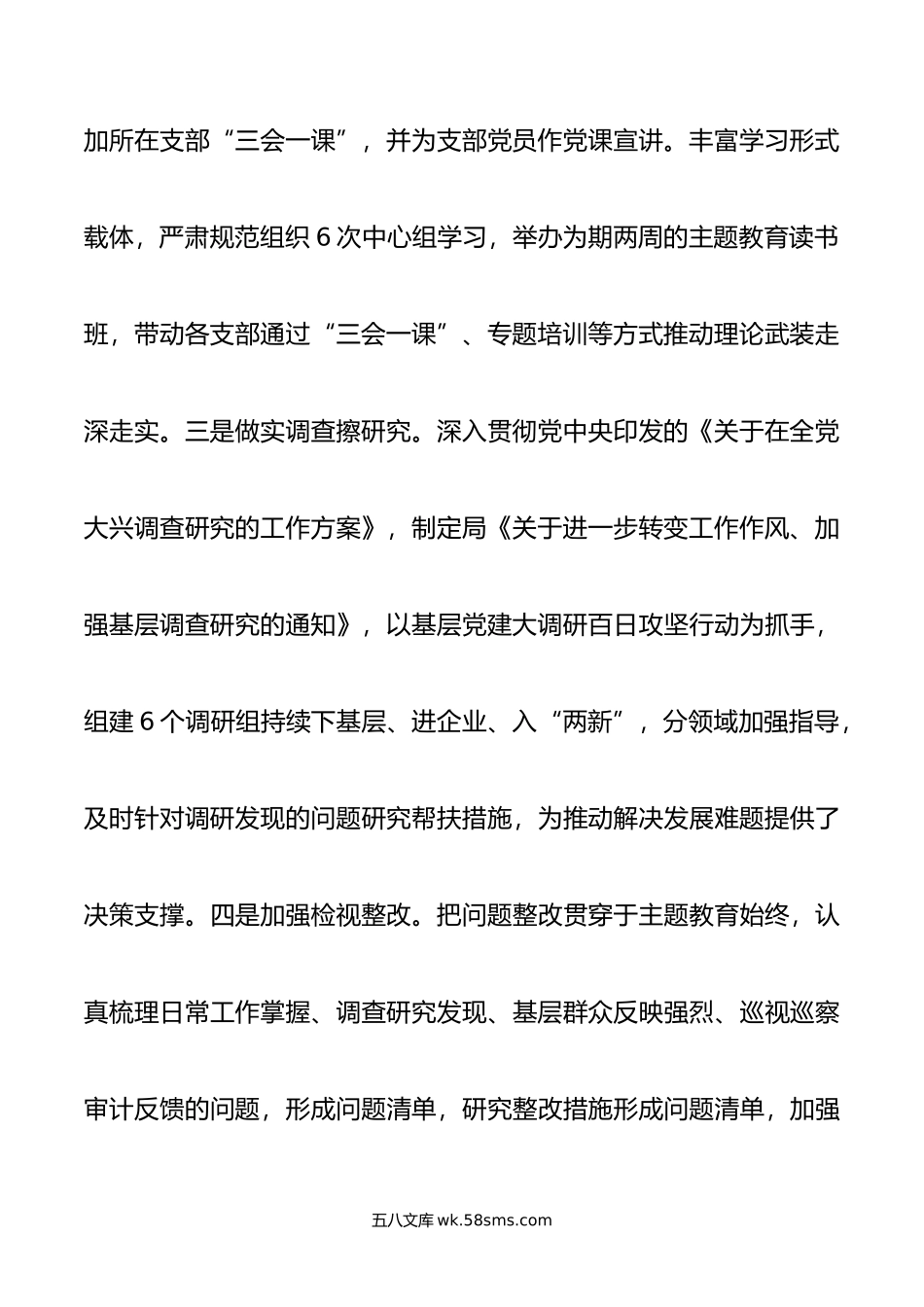 市局党组书记抓基层党建、履行全面从严治党主体责任述职报告.docx_第3页