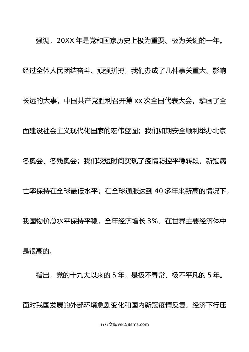 年全国两会精神传达提纲学习贯彻会议讲话党课宣讲稿.doc_第3页