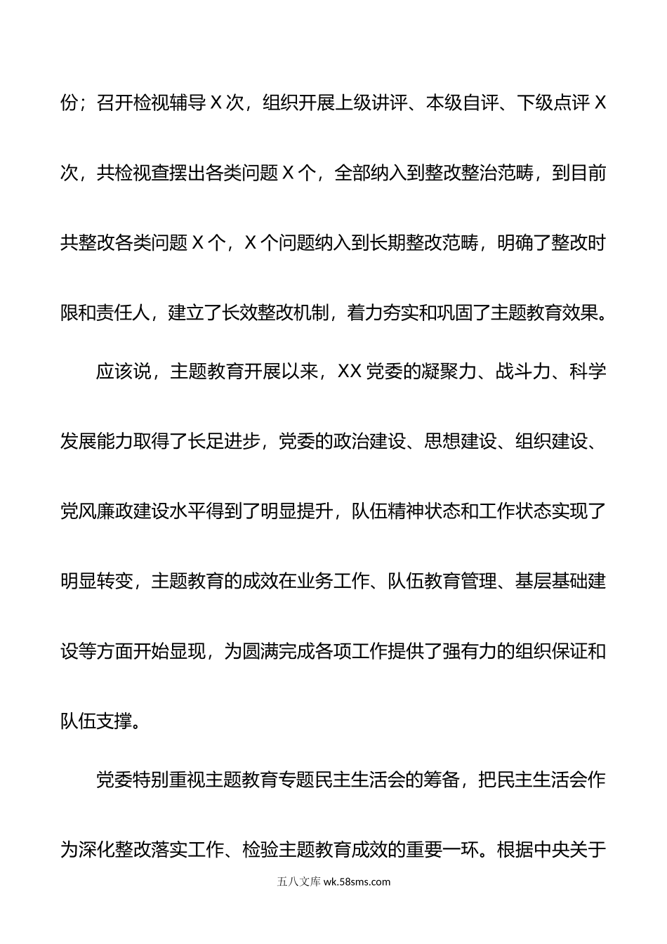 年学习贯彻主题教育党委班子专题生活会对照检查材料.doc_第2页