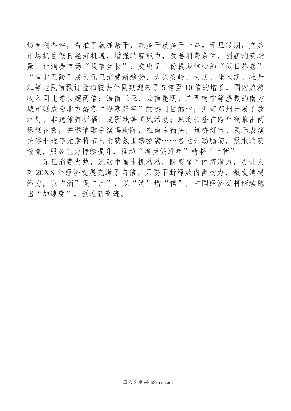 元旦消费“开门红”，彰显中国经济活力足.docx_第2页