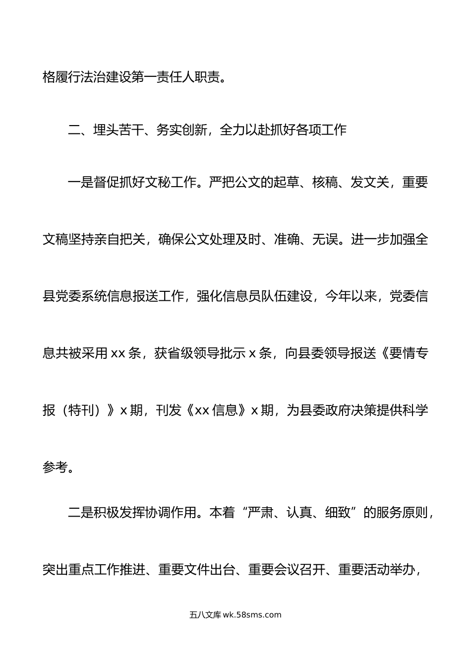 年县委办公室干部个人述职报告范文述学述责述廉报告.doc_第3页