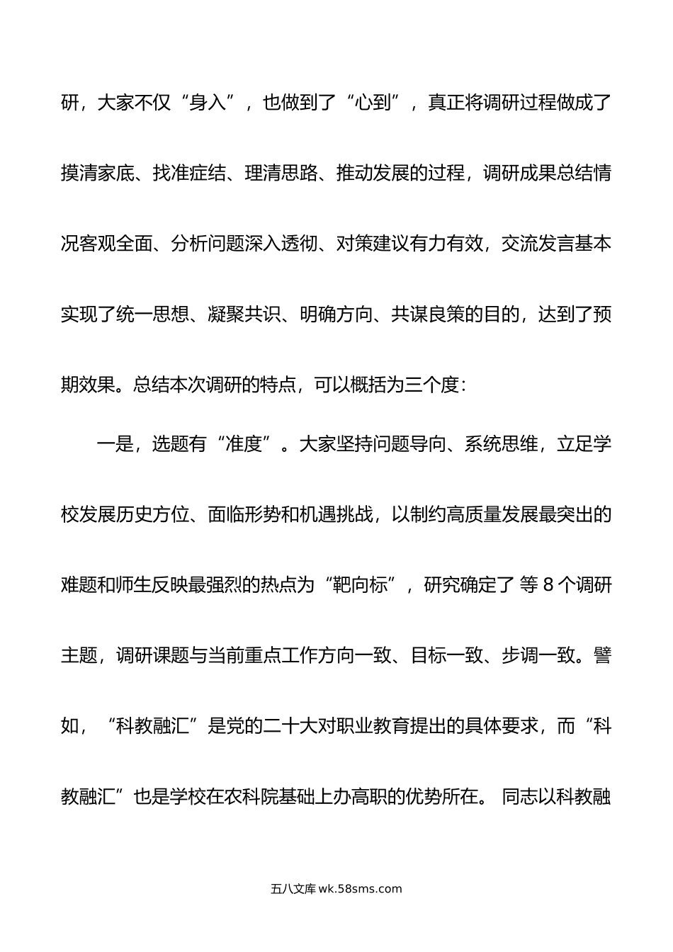 学习贯彻新时代中国特色社会主义思想主题教育调研成果交流会主持词、讲话稿.doc_第3页