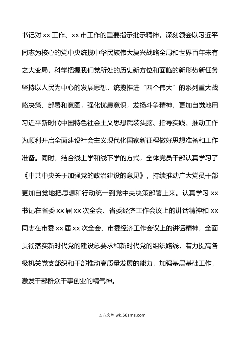 年度组织生活会筹备召开及民主评议党员情况报告.doc_第2页