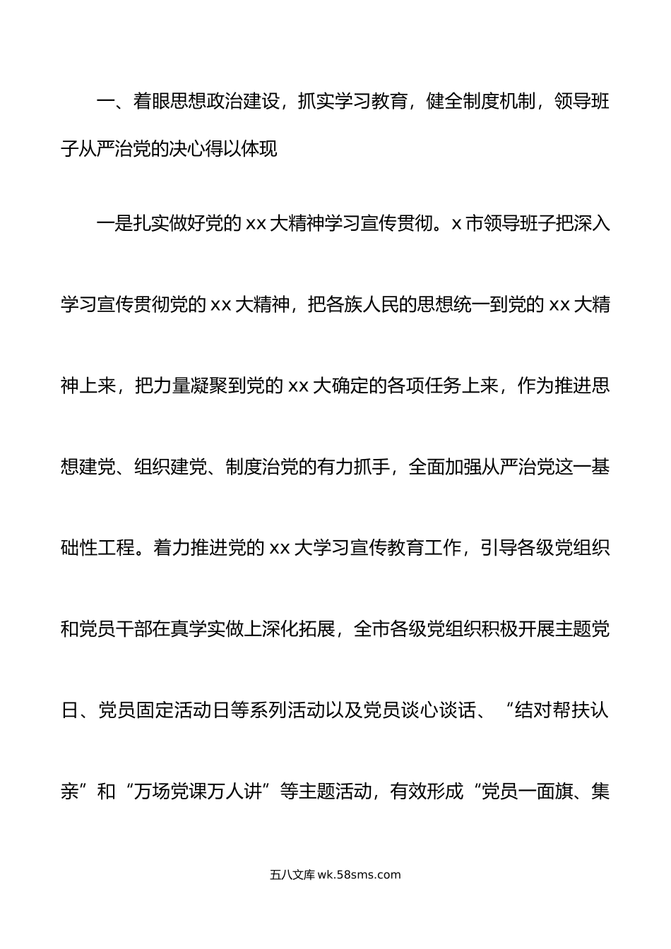 市领导班子队伍建设工作报告范文.doc_第2页