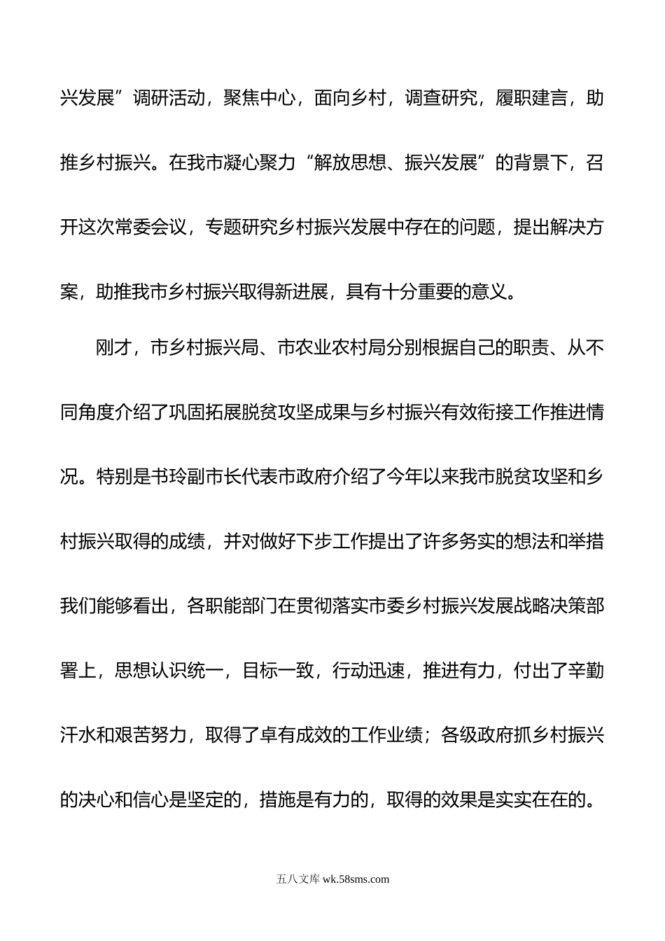 在市政协乡村振兴工作专题常委会上的讲话.doc_第2页