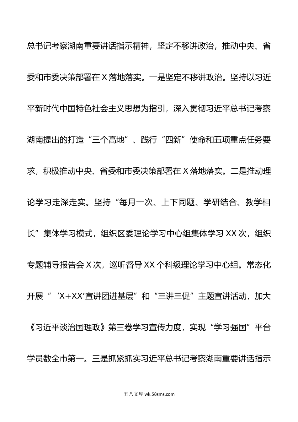 X区委关于年度工作情况的报告.doc_第2页