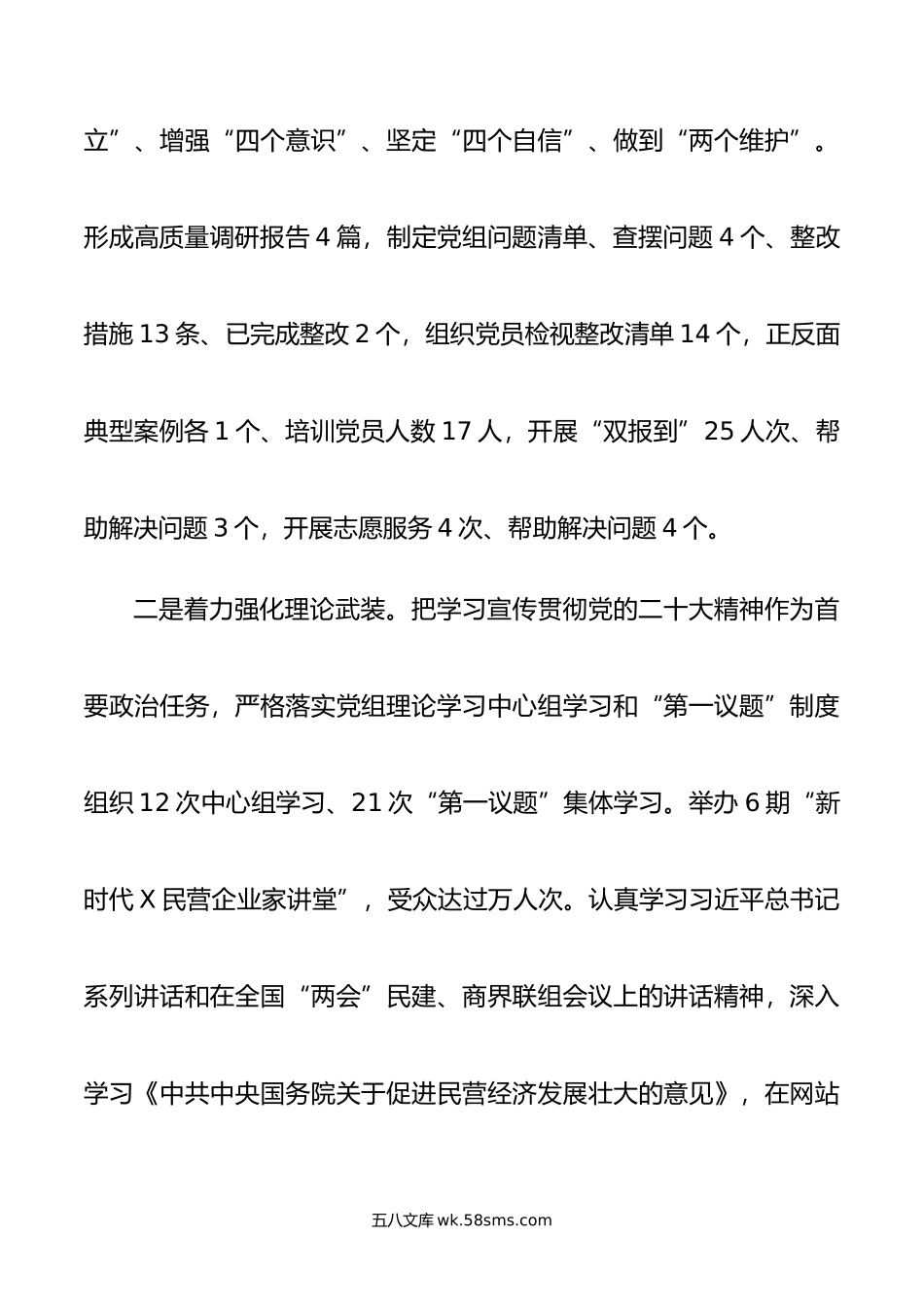 关于年度落实全面从严治党主体责任的情况报告.doc_第2页