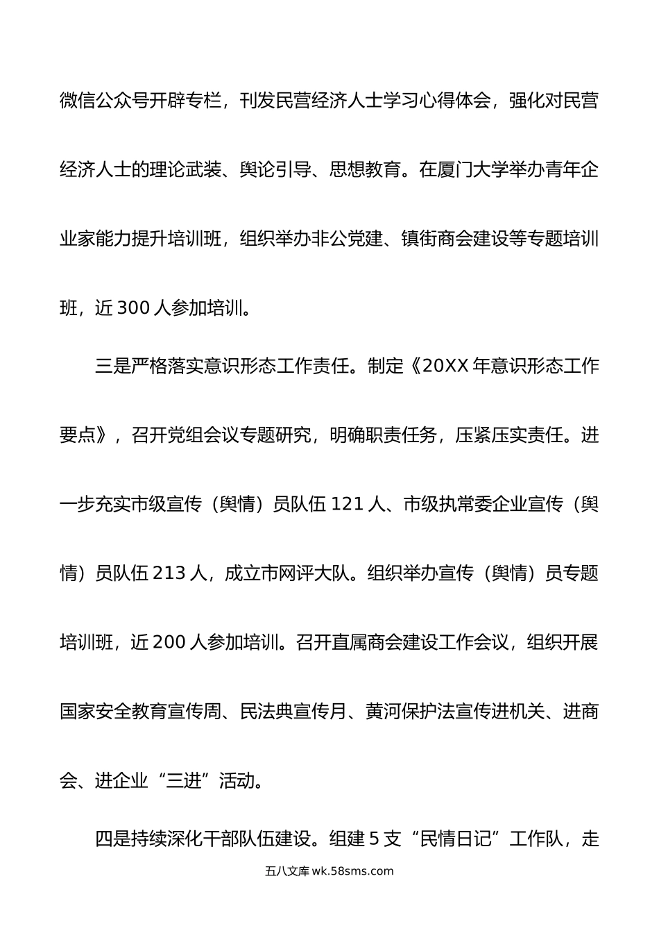 关于年度落实全面从严治党主体责任的情况报告.doc_第3页