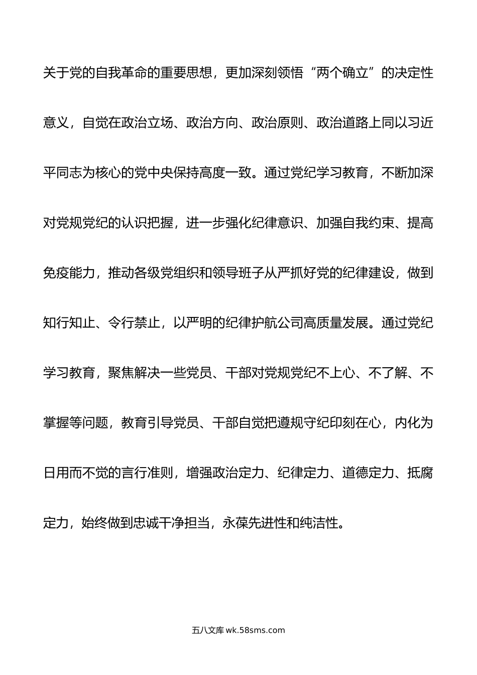 在公司党委部署开展党纪学习教育专题会议上的讲话.doc_第2页