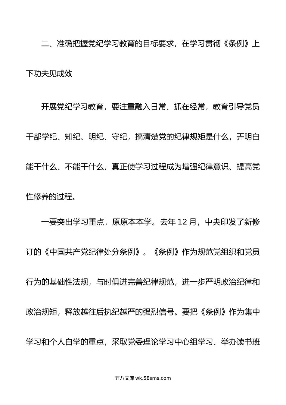 在公司党委部署开展党纪学习教育专题会议上的讲话.doc_第3页