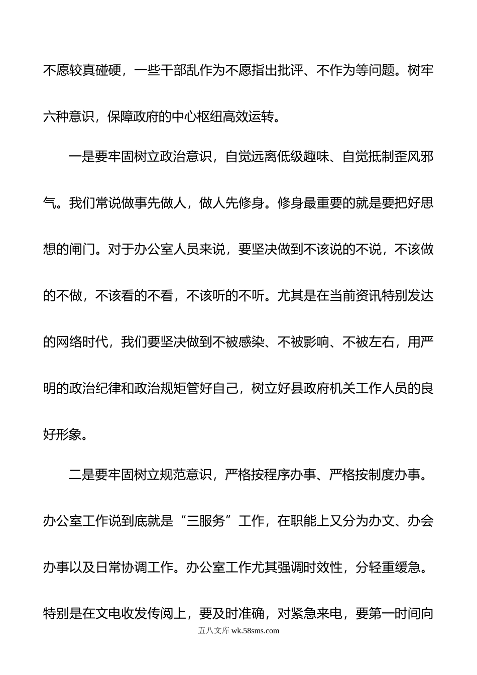 办公室主任在集体学习会上的发言.doc_第3页