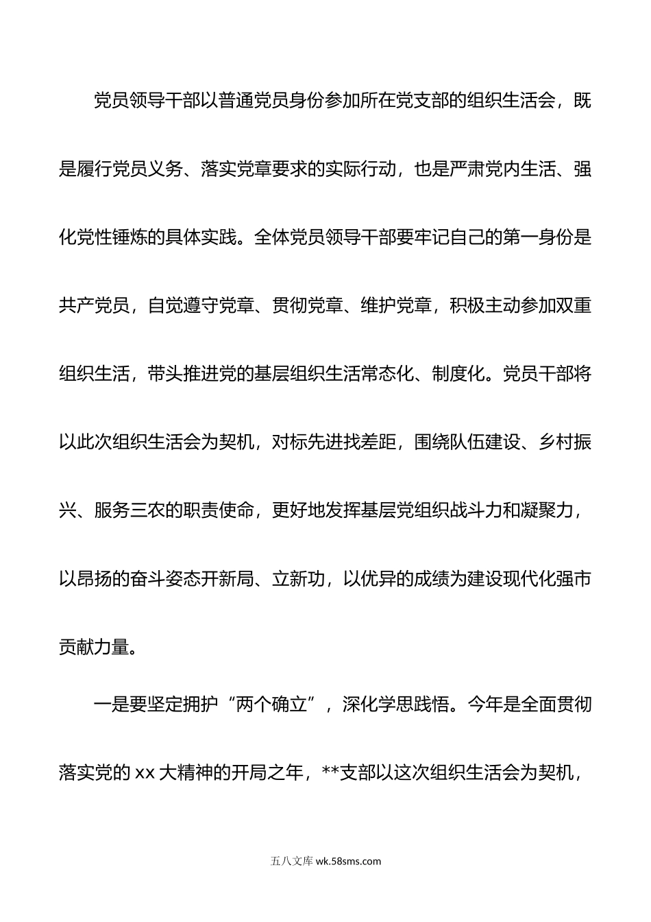 年度基层党支部组织生活会总结讲话.doc_第2页