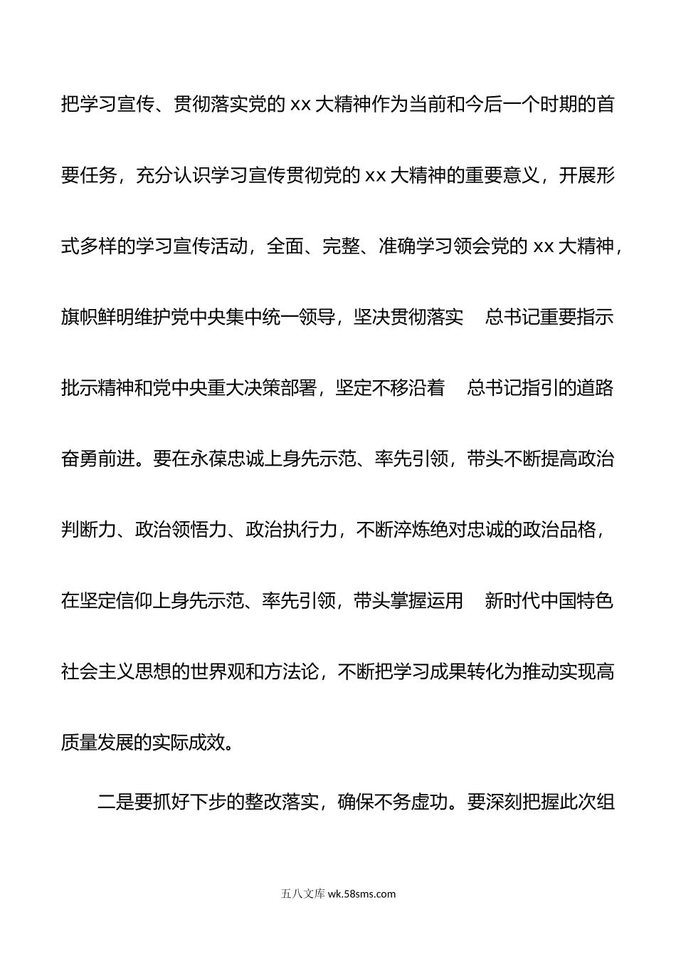 年度基层党支部组织生活会总结讲话.doc_第3页