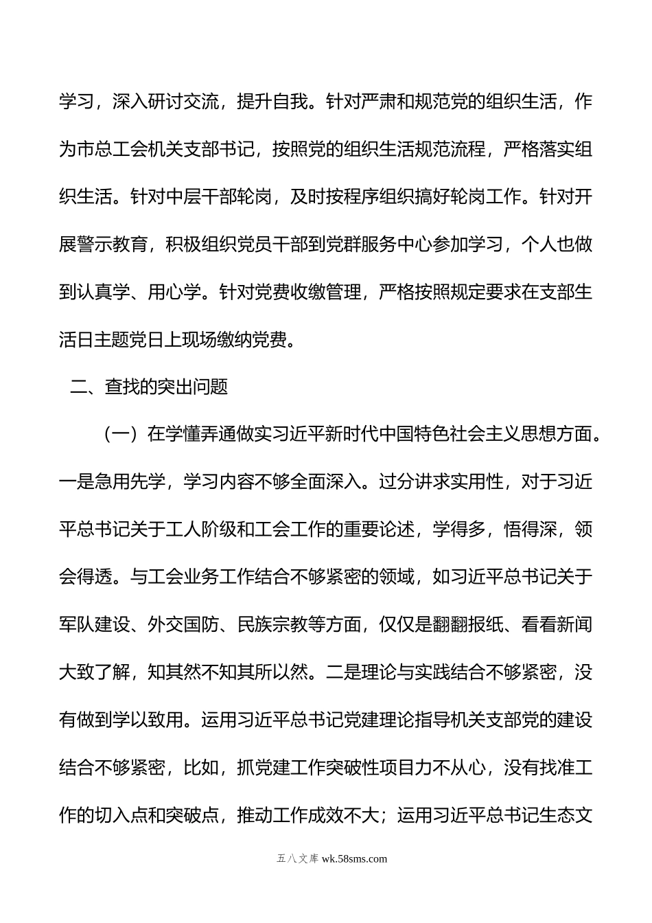 年上半年党员领导干部民主生活会个人检查材料.doc_第2页