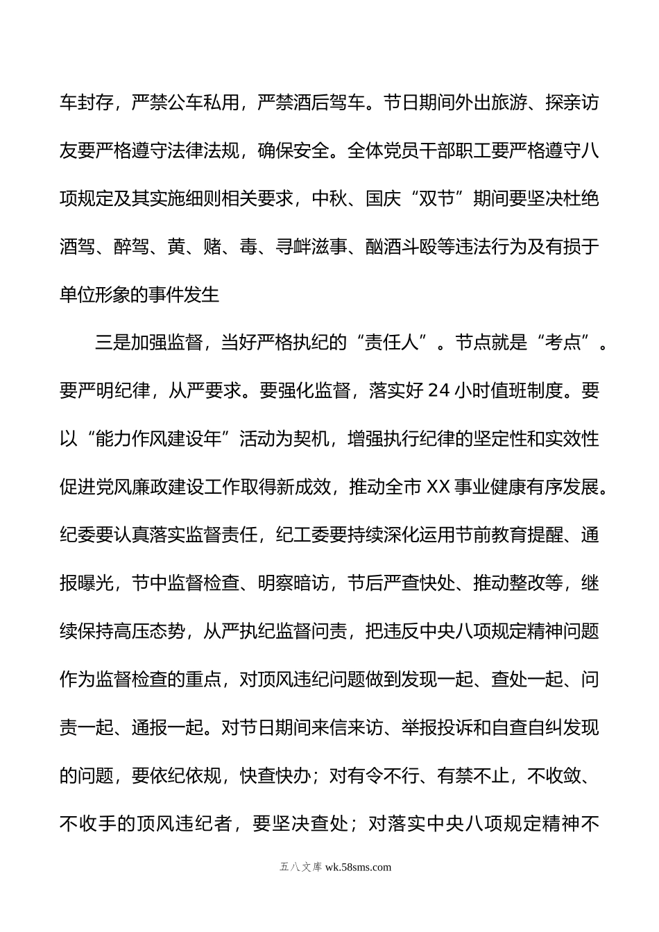 年中秋、国庆节节前集体廉政谈话提纲.docx_第3页