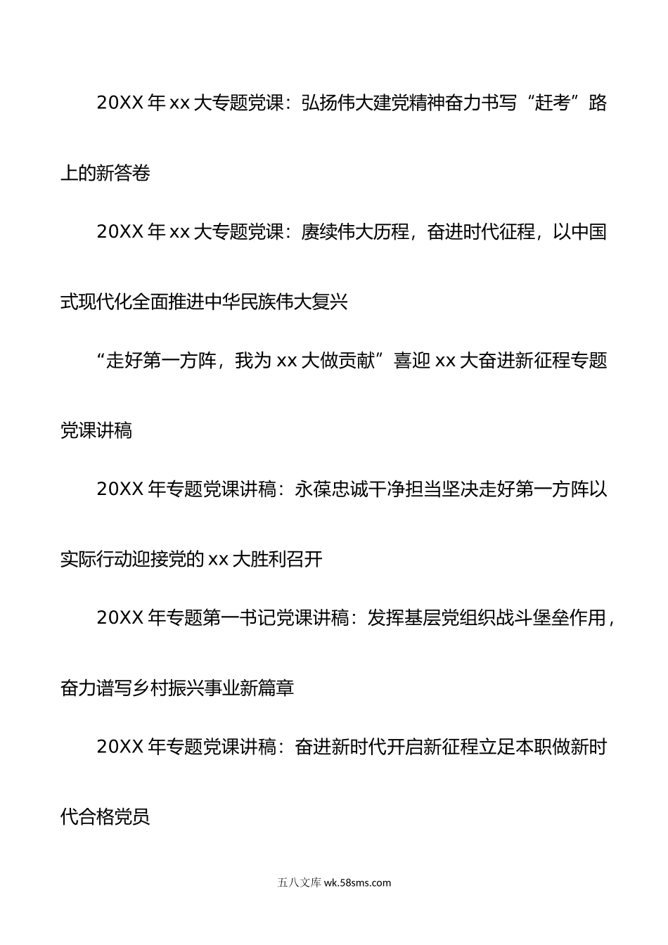 12篇范文专题廉政党章党课讲稿年.doc_第2页