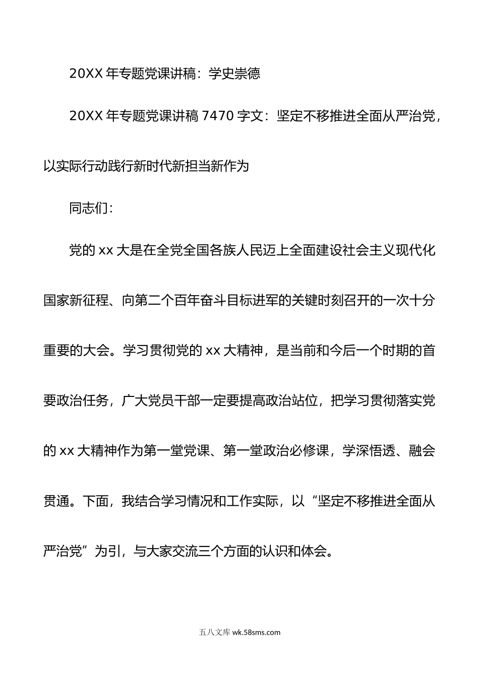 12篇范文专题廉政党章党课讲稿年.doc_第3页