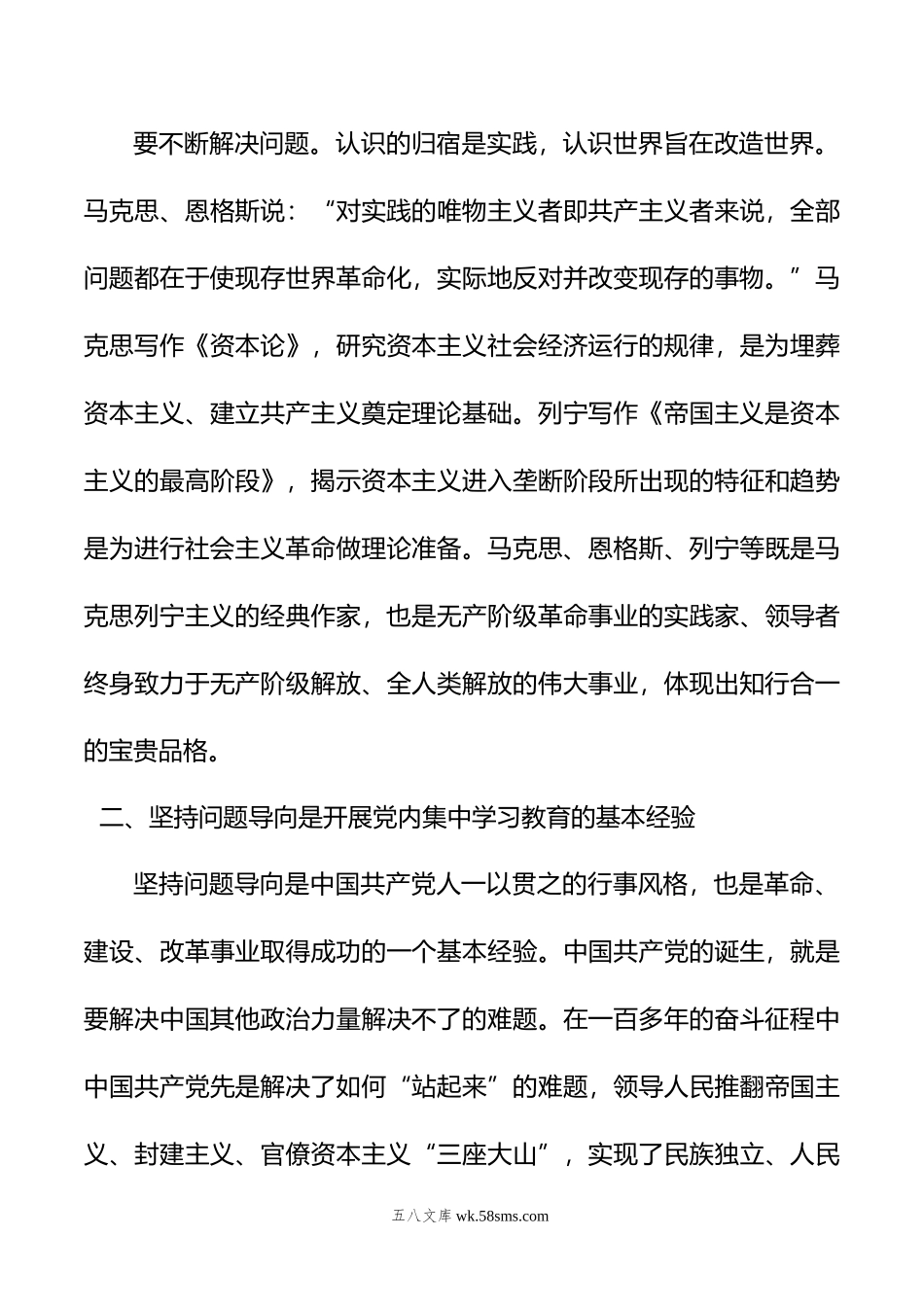 主题教育研讨发言：抓好主题教育必须坚持问题导向.docx_第3页