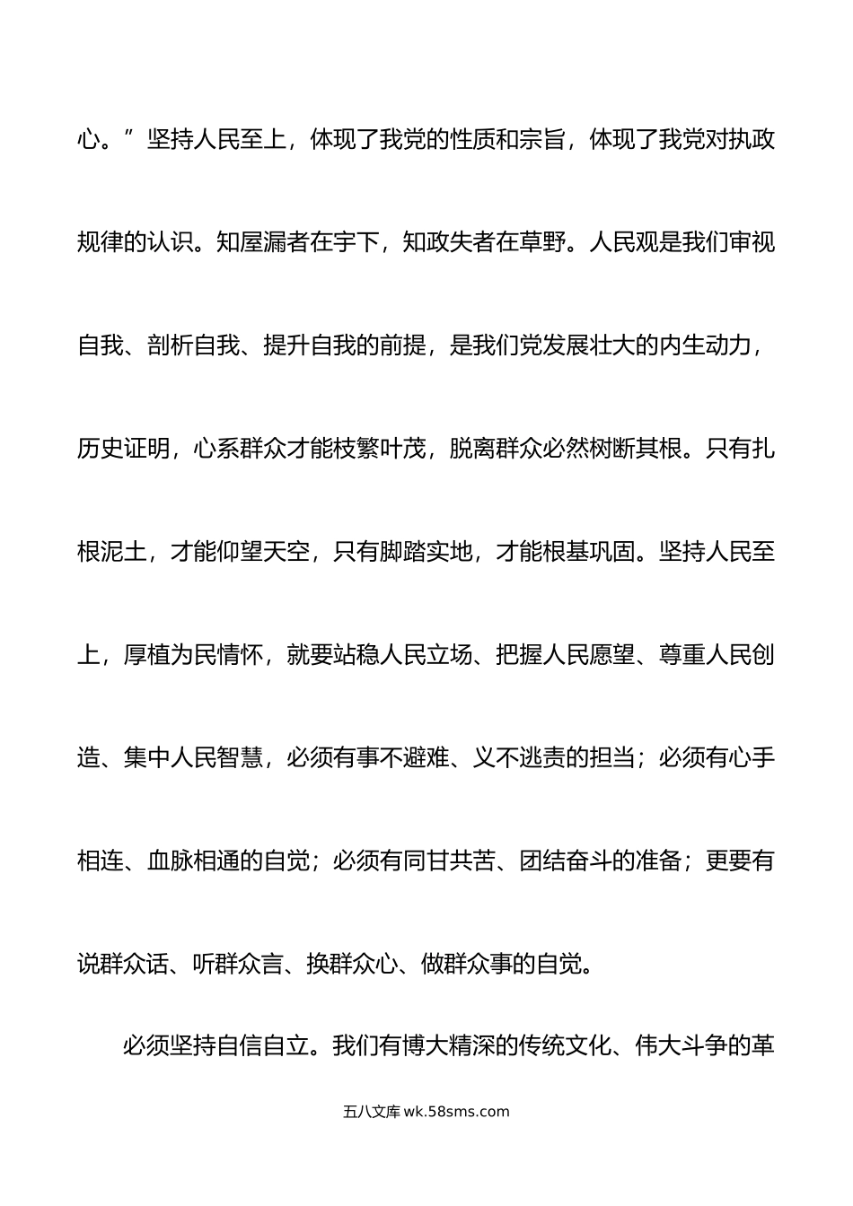 2篇六个必须坚持研讨发言材料学习心得体会.doc_第2页