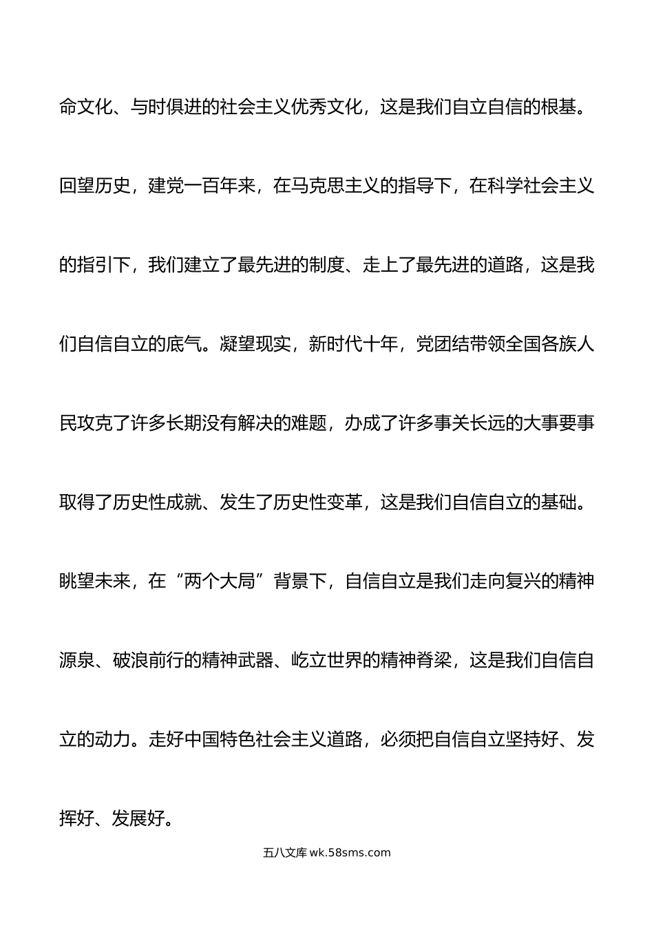 2篇六个必须坚持研讨发言材料学习心得体会.doc_第3页