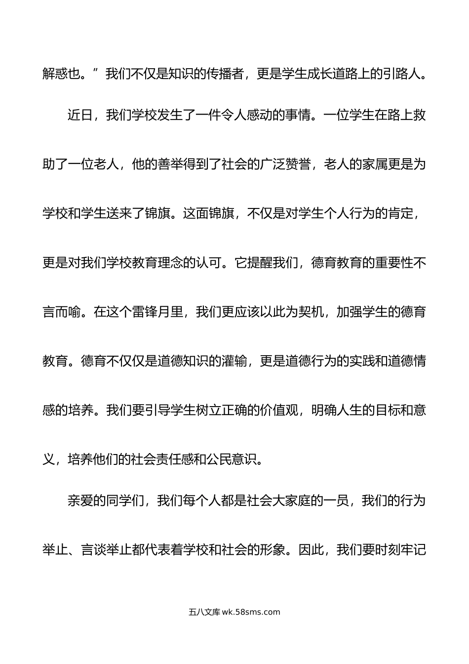 学校教师演讲稿牢记初心使命教书育人奉献.doc_第2页