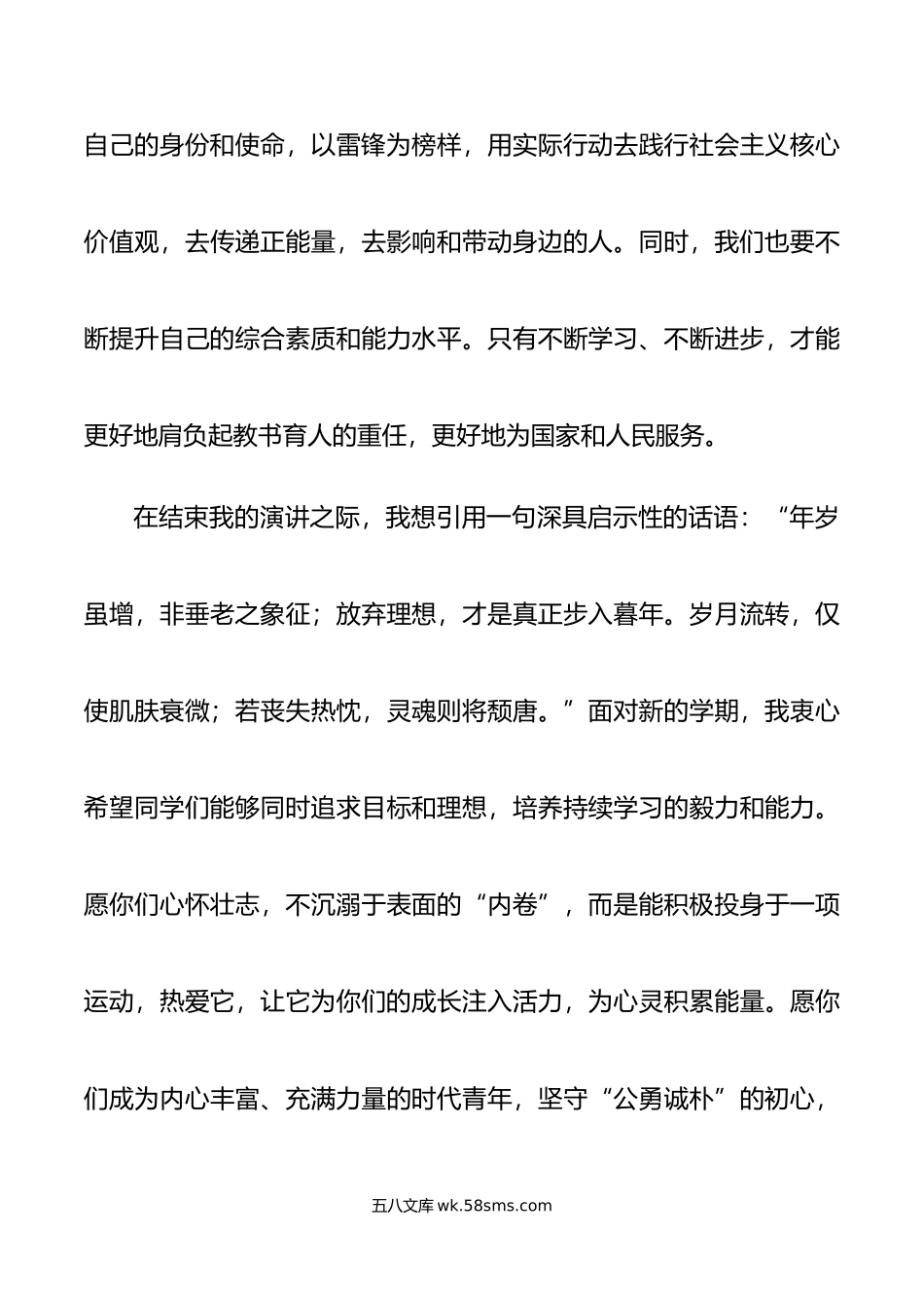 学校教师演讲稿牢记初心使命教书育人奉献.doc_第3页