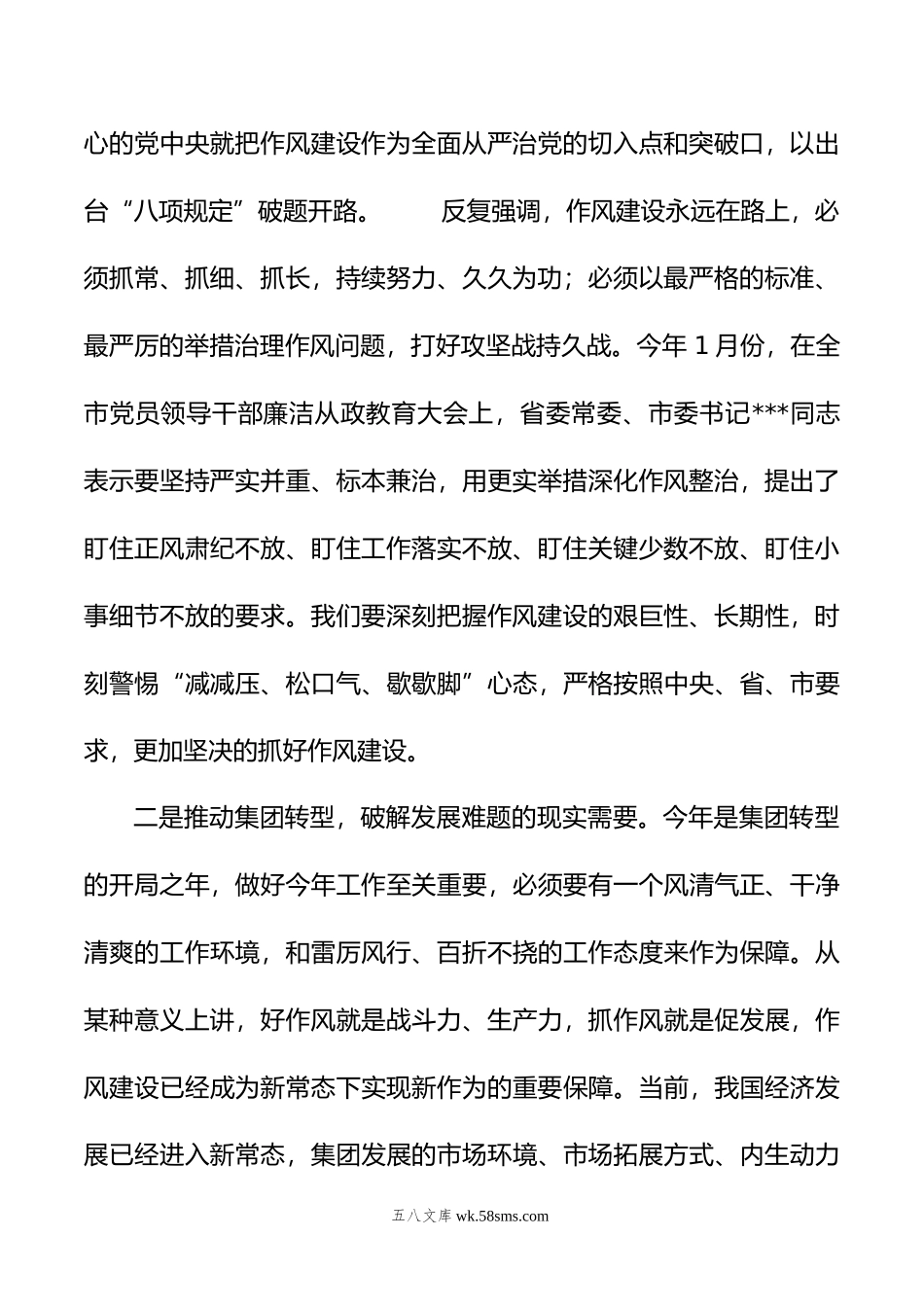 在作风建设情况点评暨作风整顿活动动员会议上的讲话.doc_第2页