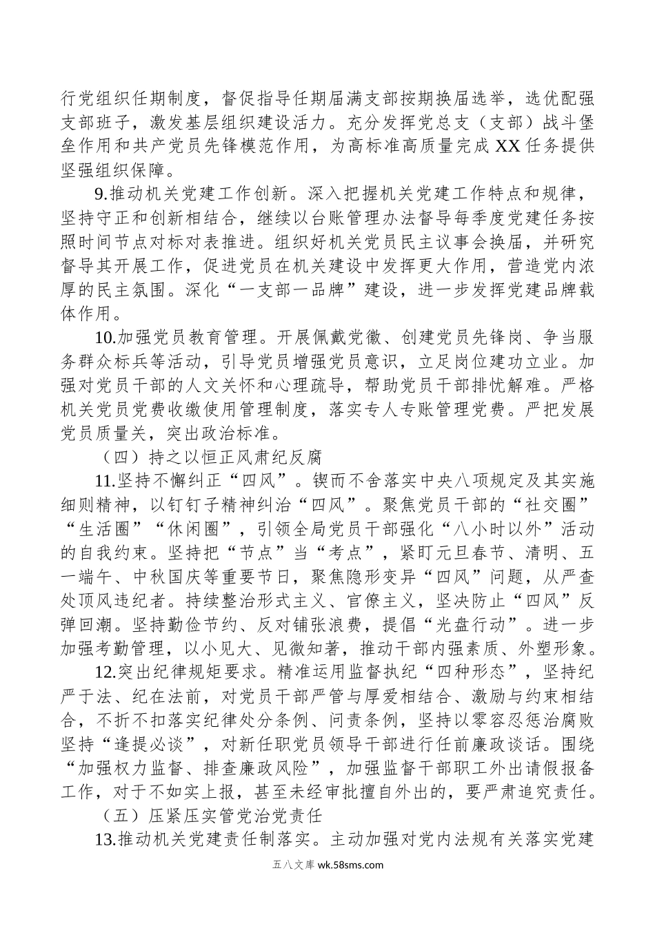 20XX年度某单位机关党建工作要点.docx_第3页