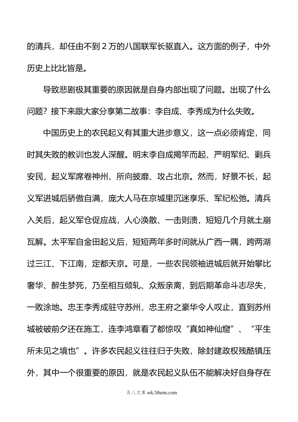 高校党纪学习教育党课讲稿：守纪律讲规矩.doc_第2页