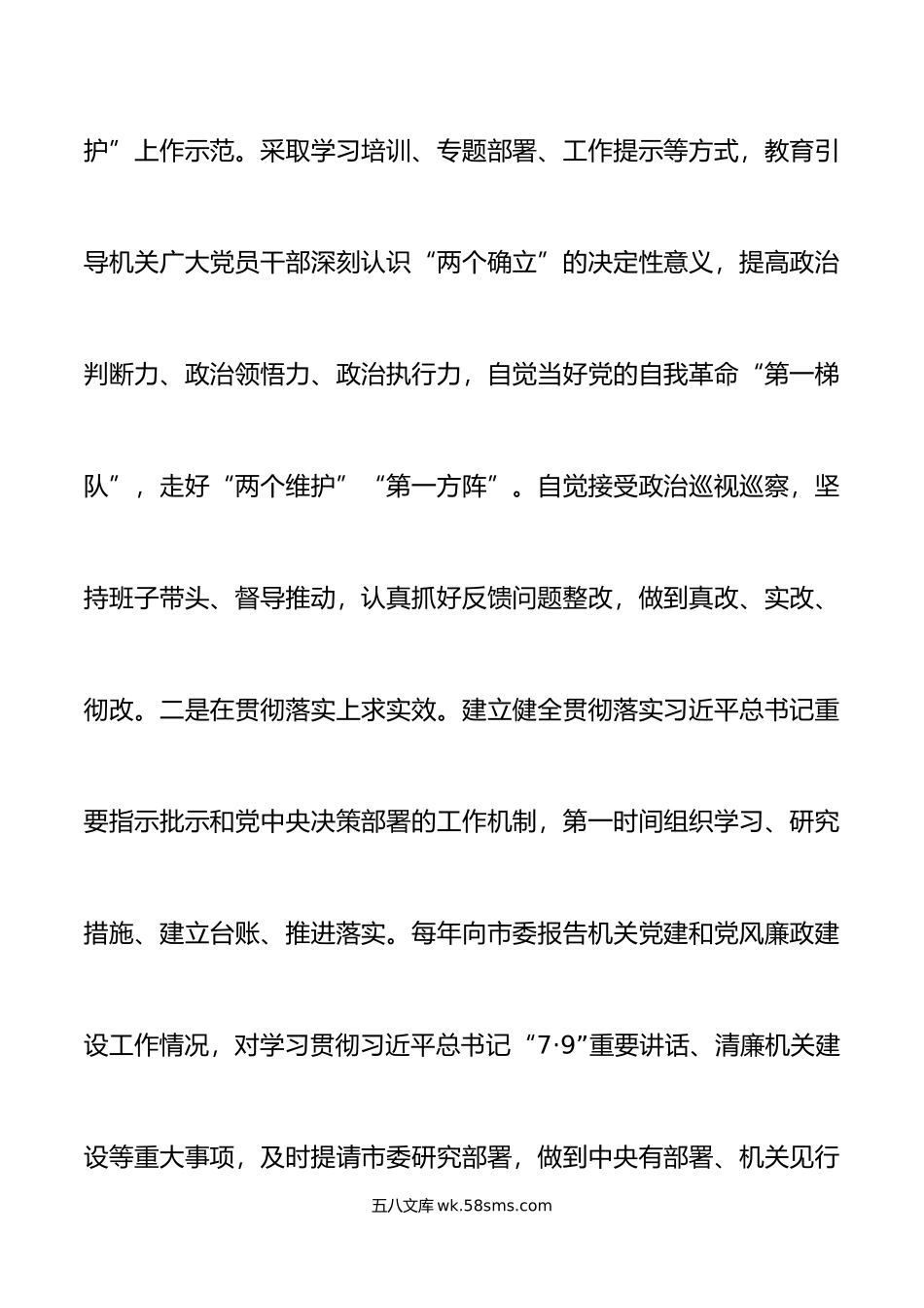 机关自我革命调研报告.doc_第2页