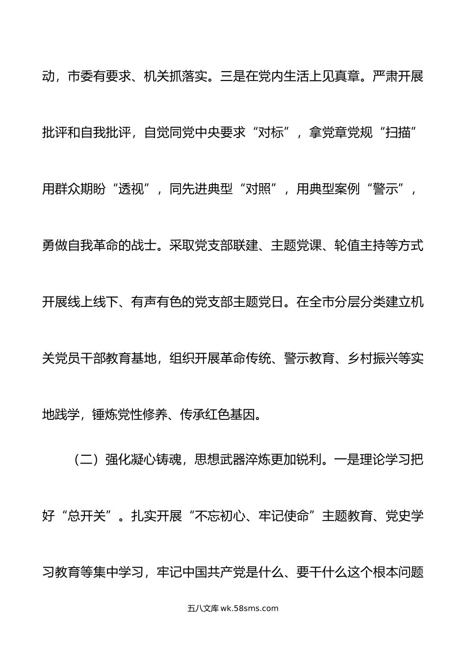 机关自我革命调研报告.doc_第3页