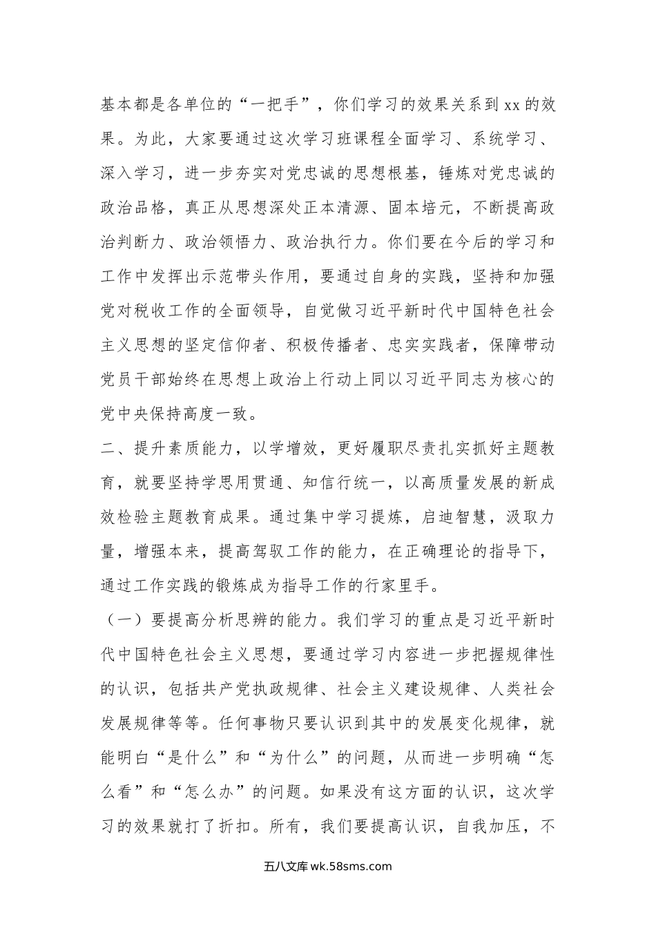 主题教育专题党课02.docx_第3页