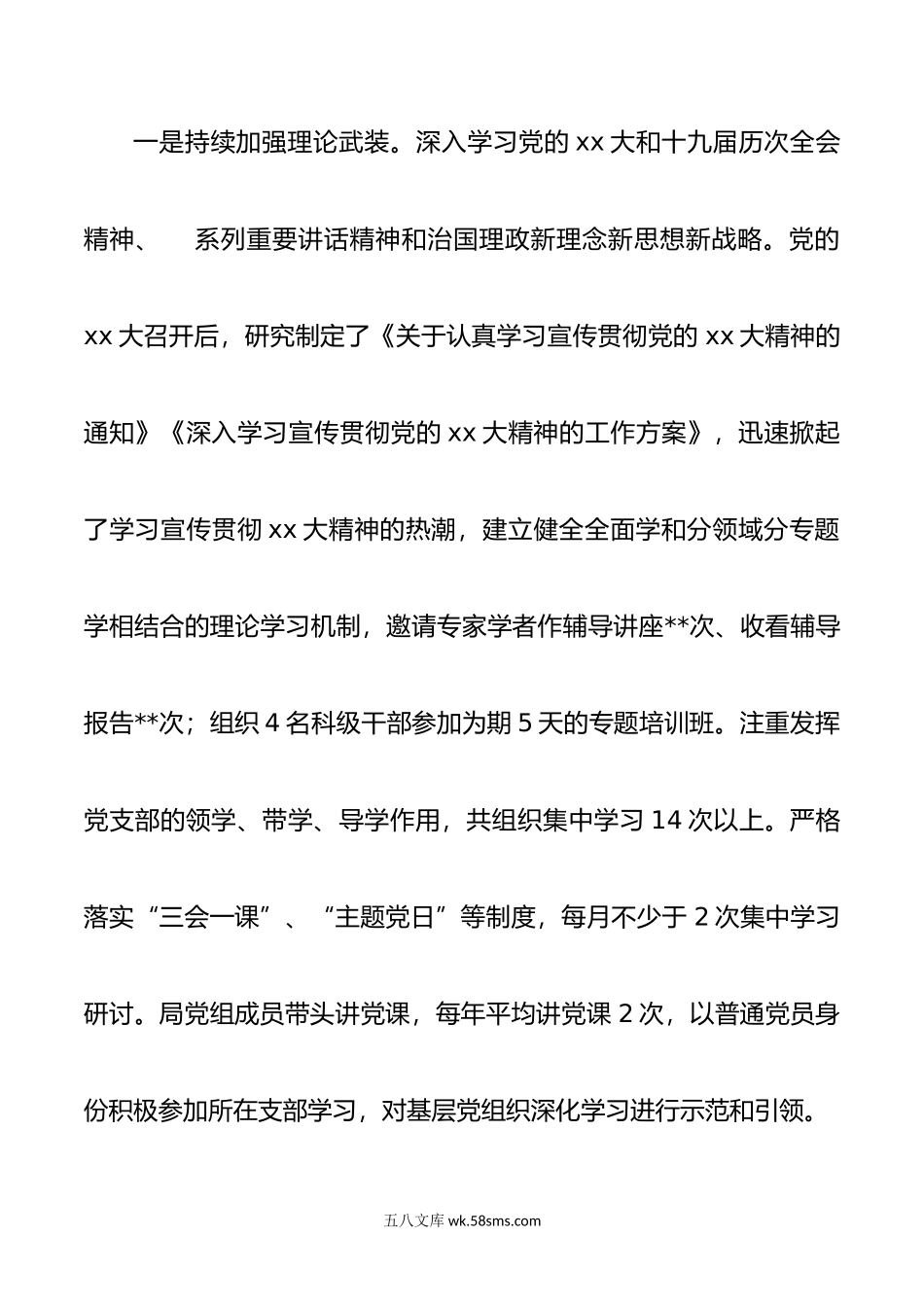 年度局机关党支部工作总结和年工作计划.doc_第2页