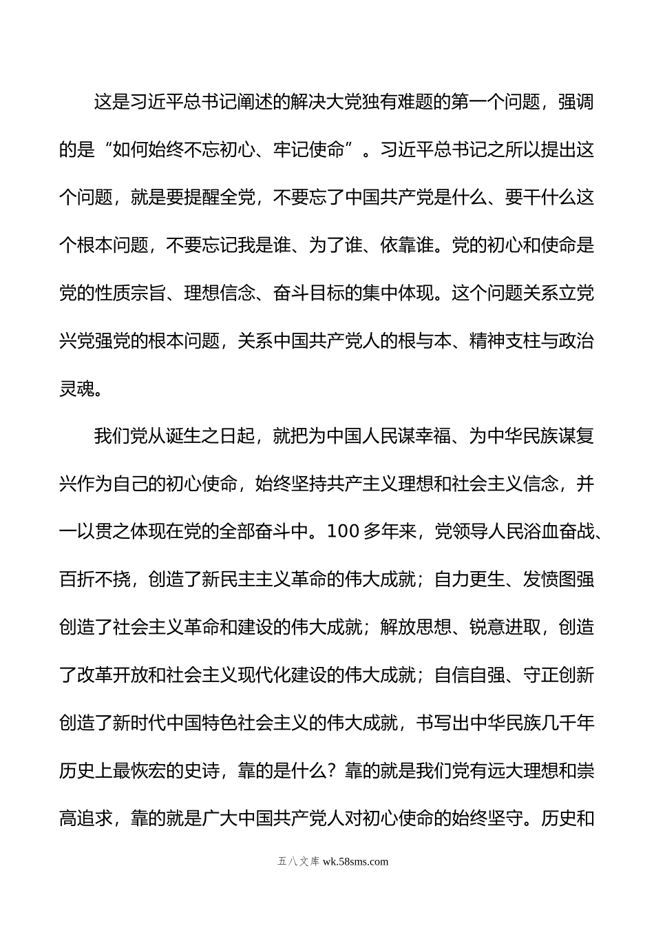 时刻保持解决大党独有难题的清醒和坚定（深入学习贯彻新时代中国特色社会主义思想）.doc_第2页