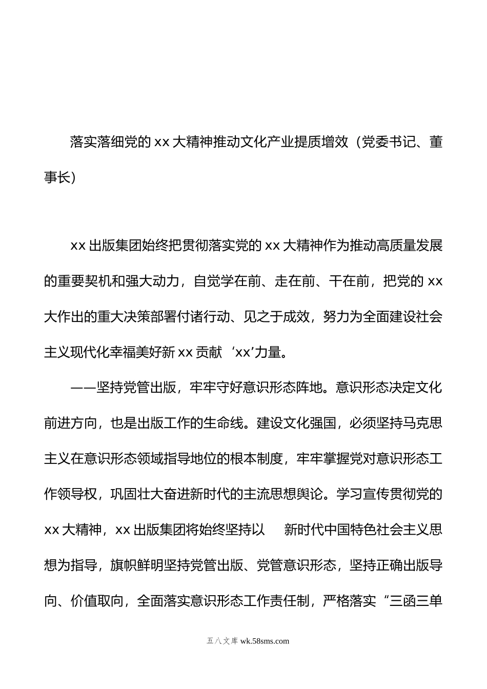 领导干部学习贯彻党的xx大精神培训班心得体会汇编（5篇）.doc_第3页