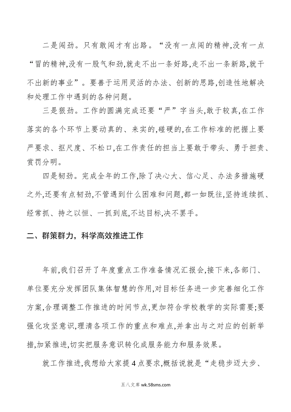 局领导班子在20XX年收心会上的讲话.docx_第2页