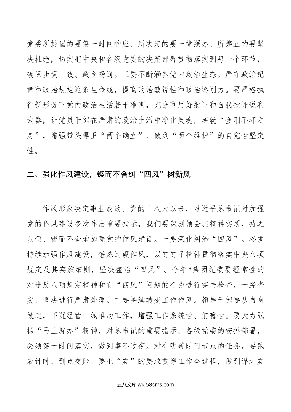 集团年上半年党风廉政建设和反腐败工作会议上的讲话.doc_第2页