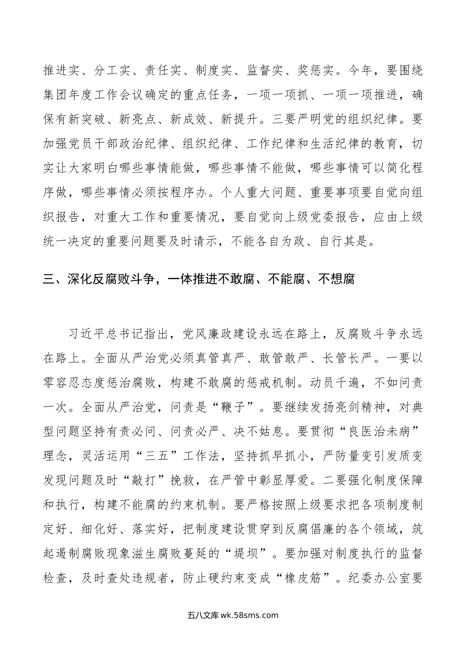 集团年上半年党风廉政建设和反腐败工作会议上的讲话.doc_第3页